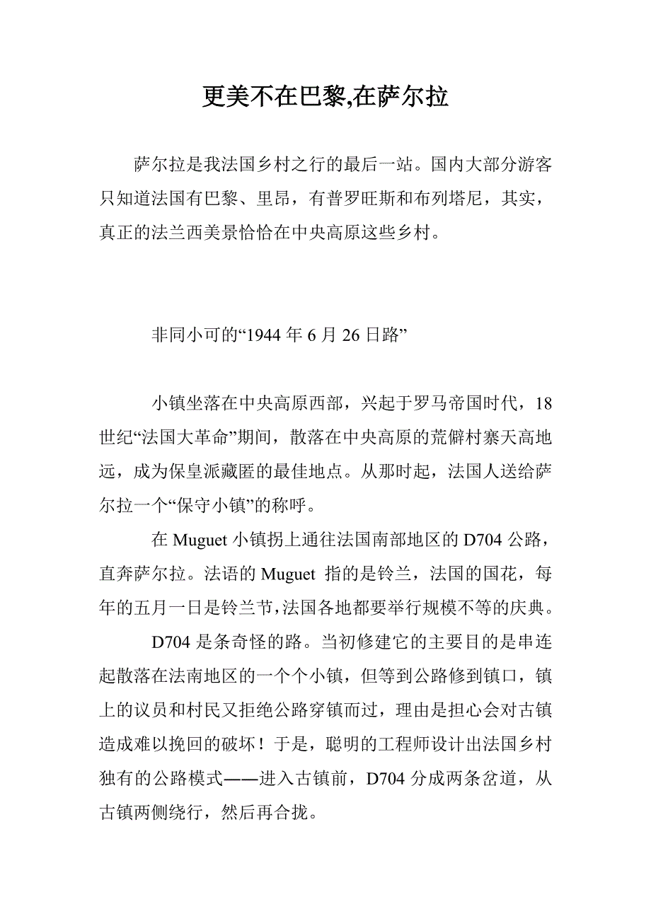 更美不在巴黎,在萨尔拉_第1页