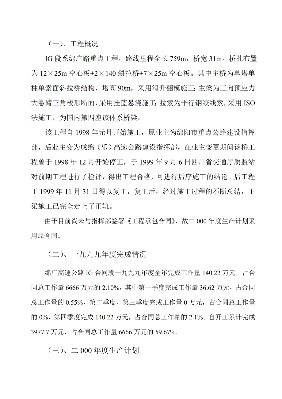 绵阳涪江四桥总体情况_第1页