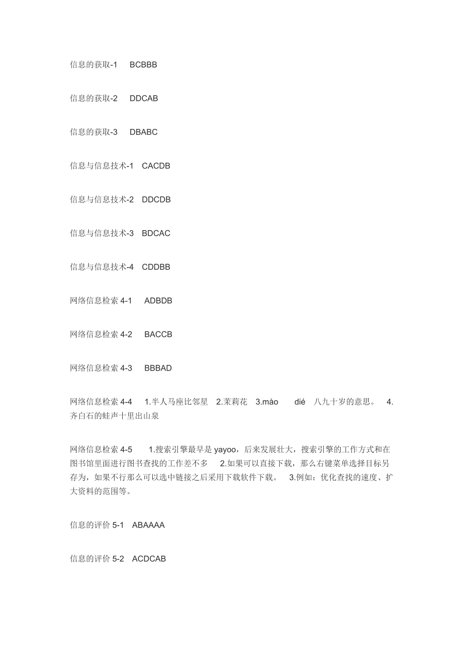 淘师网信息技术作业_第1页