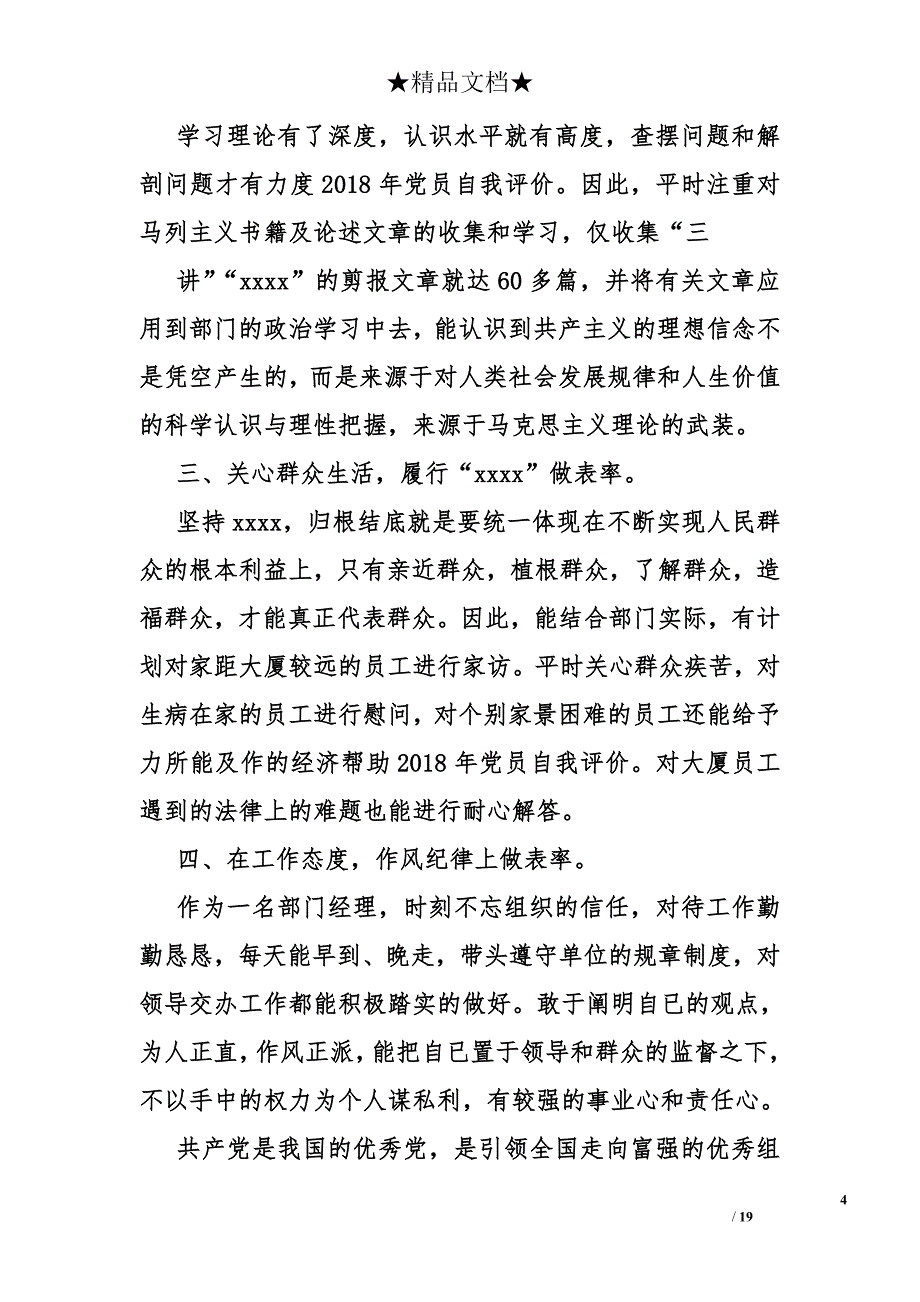 2018年党员自我评价_1_第4页