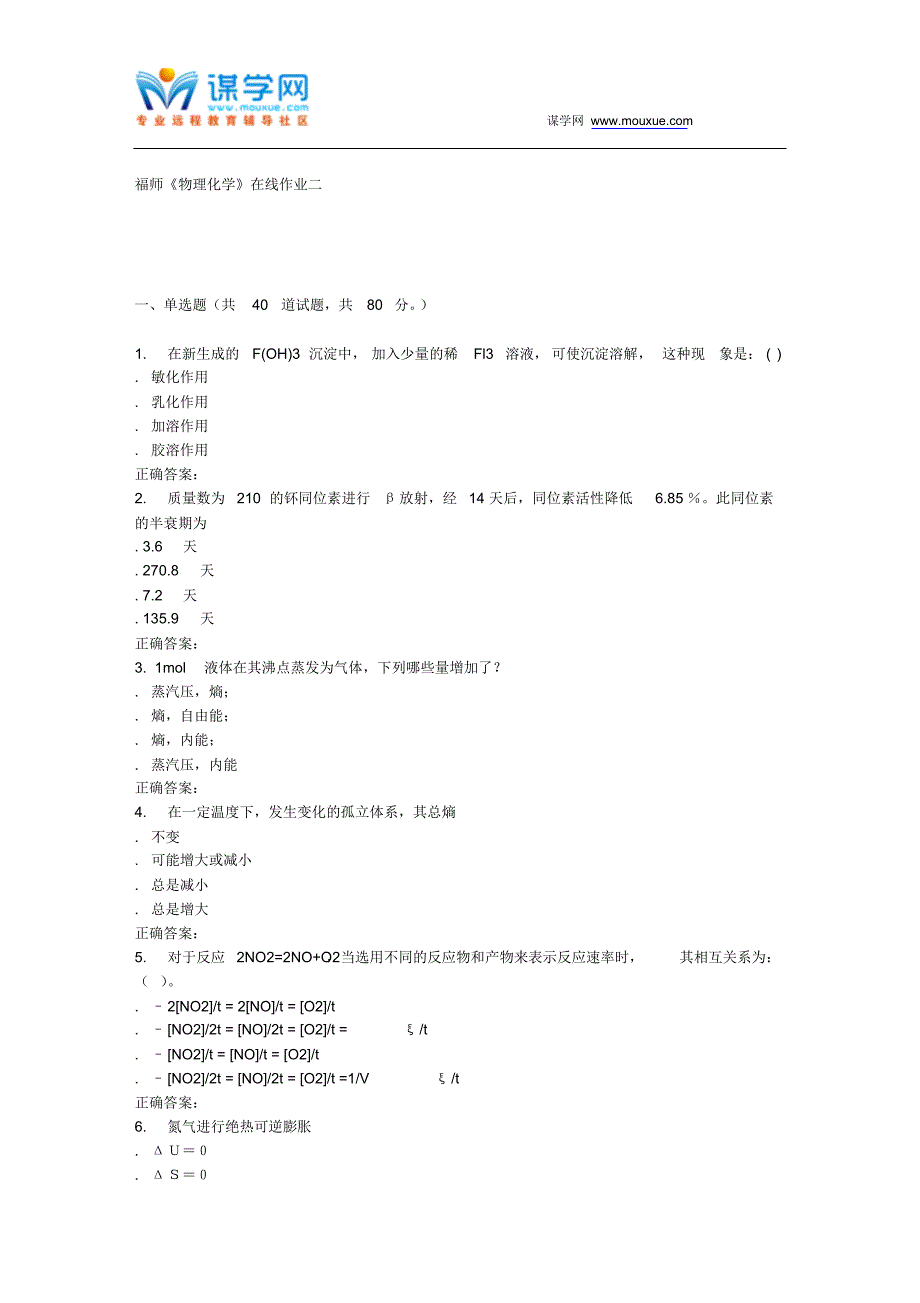 15秋福师《物理化学》在线作业二答案_第1页