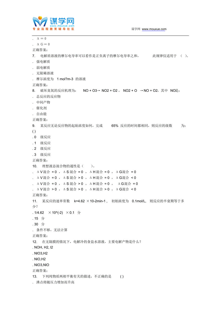 15秋福师《物理化学》在线作业二答案_第2页