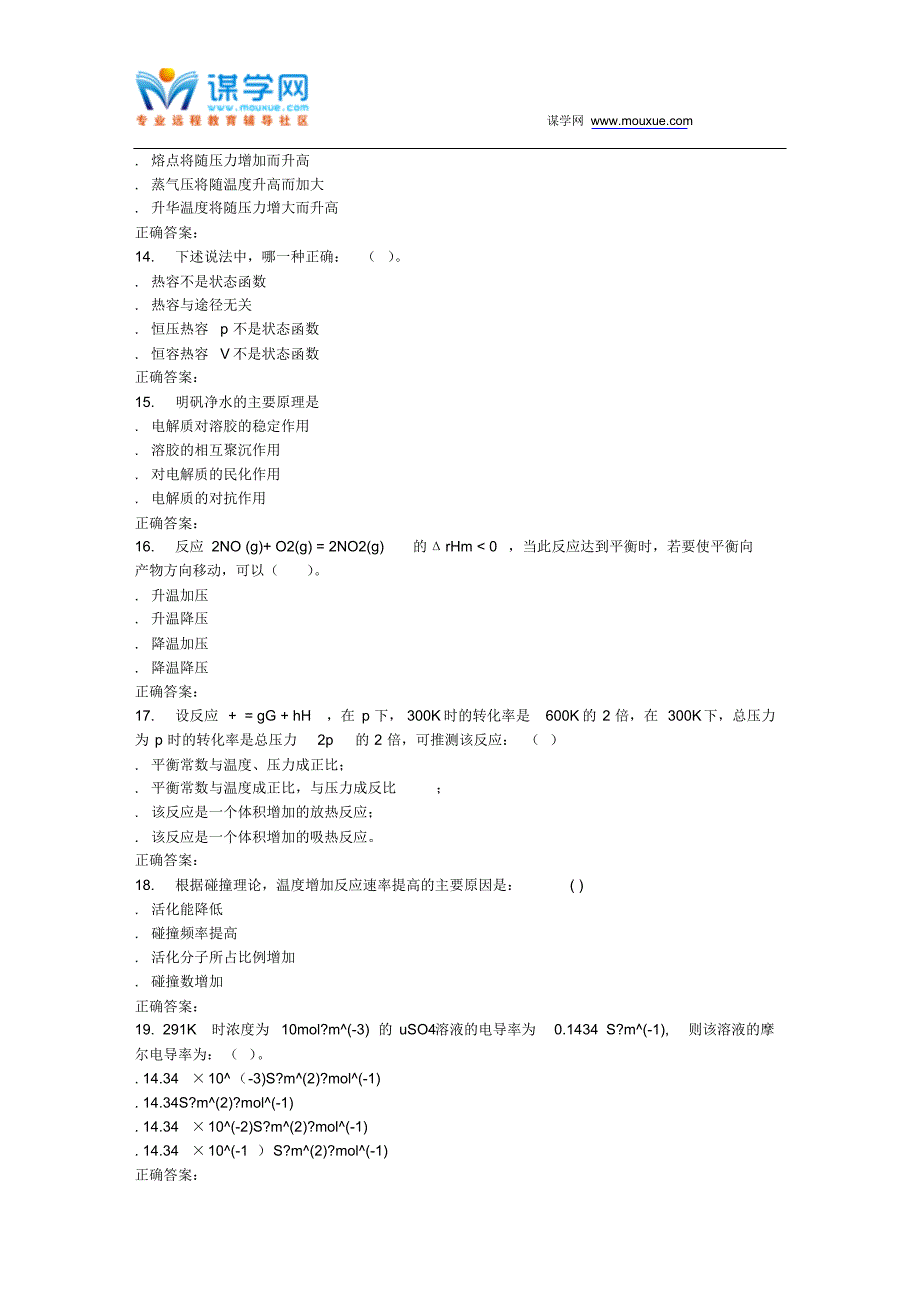 15秋福师《物理化学》在线作业二答案_第3页