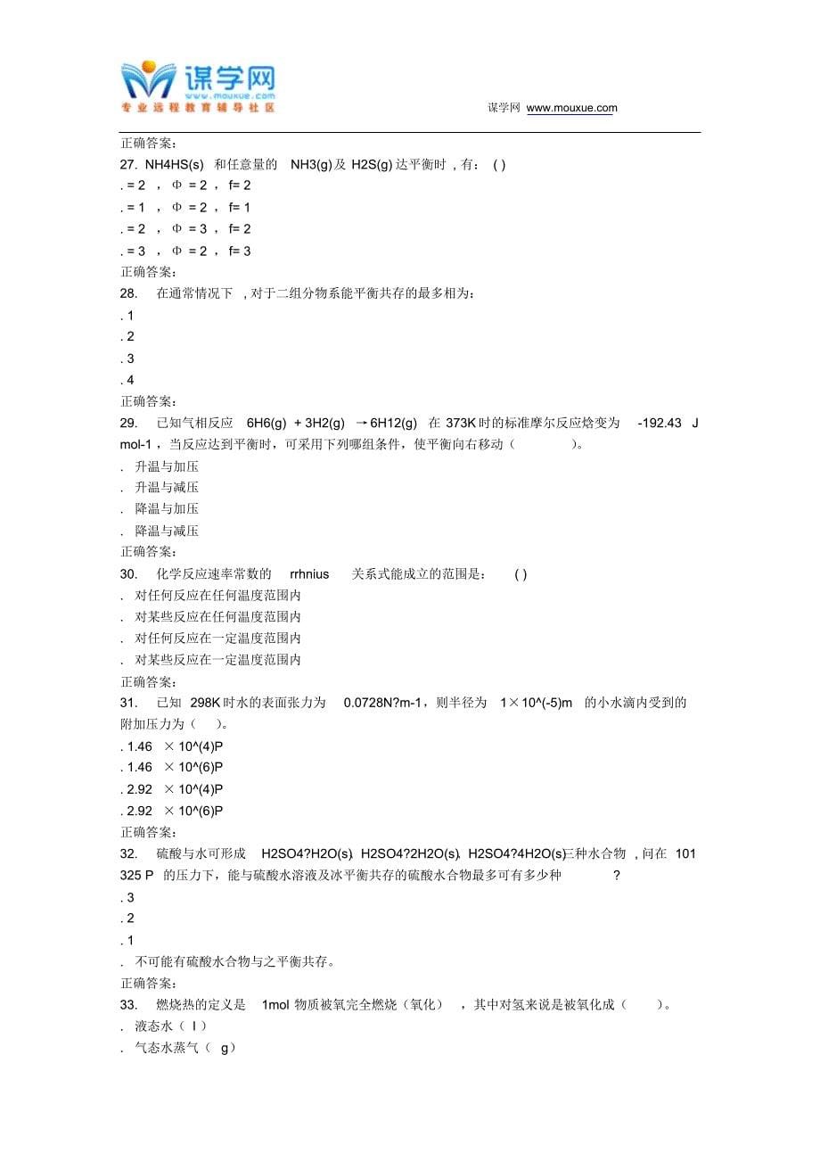 15秋福师《物理化学》在线作业二答案_第5页