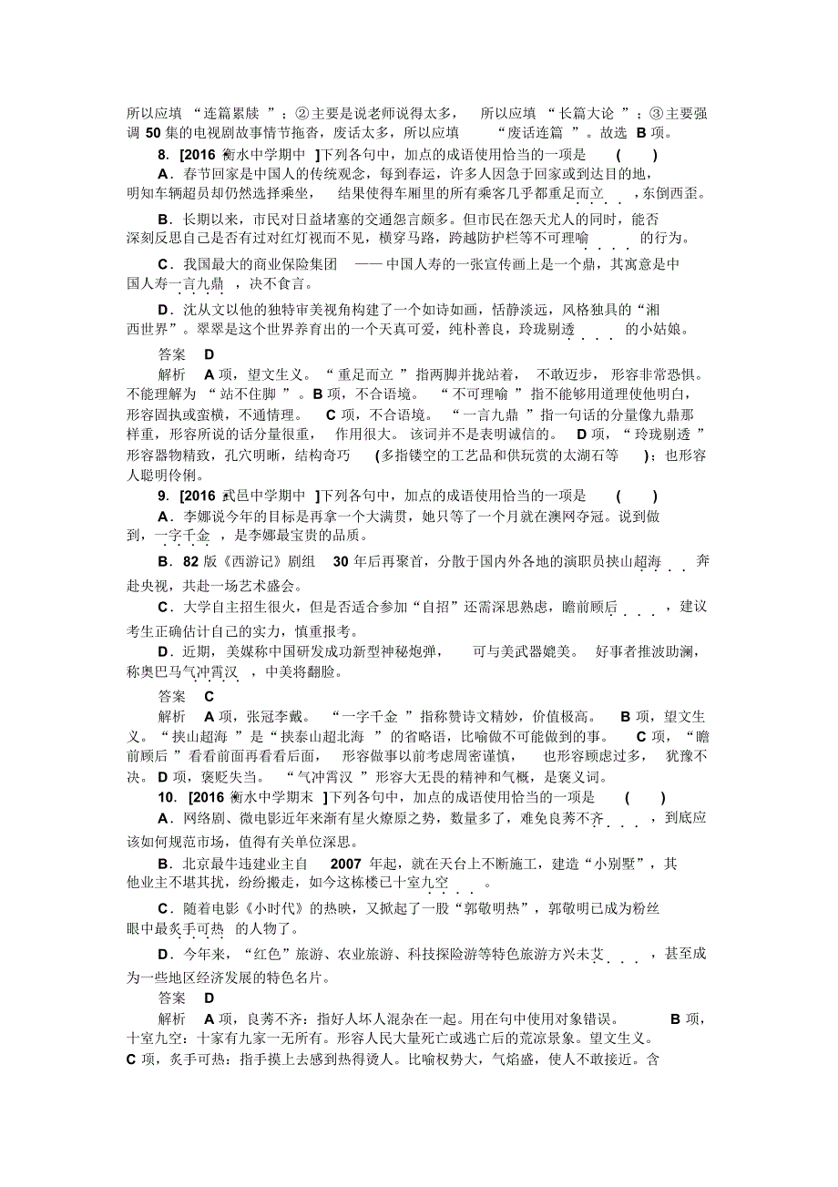 2017届高三一轮复习正确使用词语单元测试_第3页