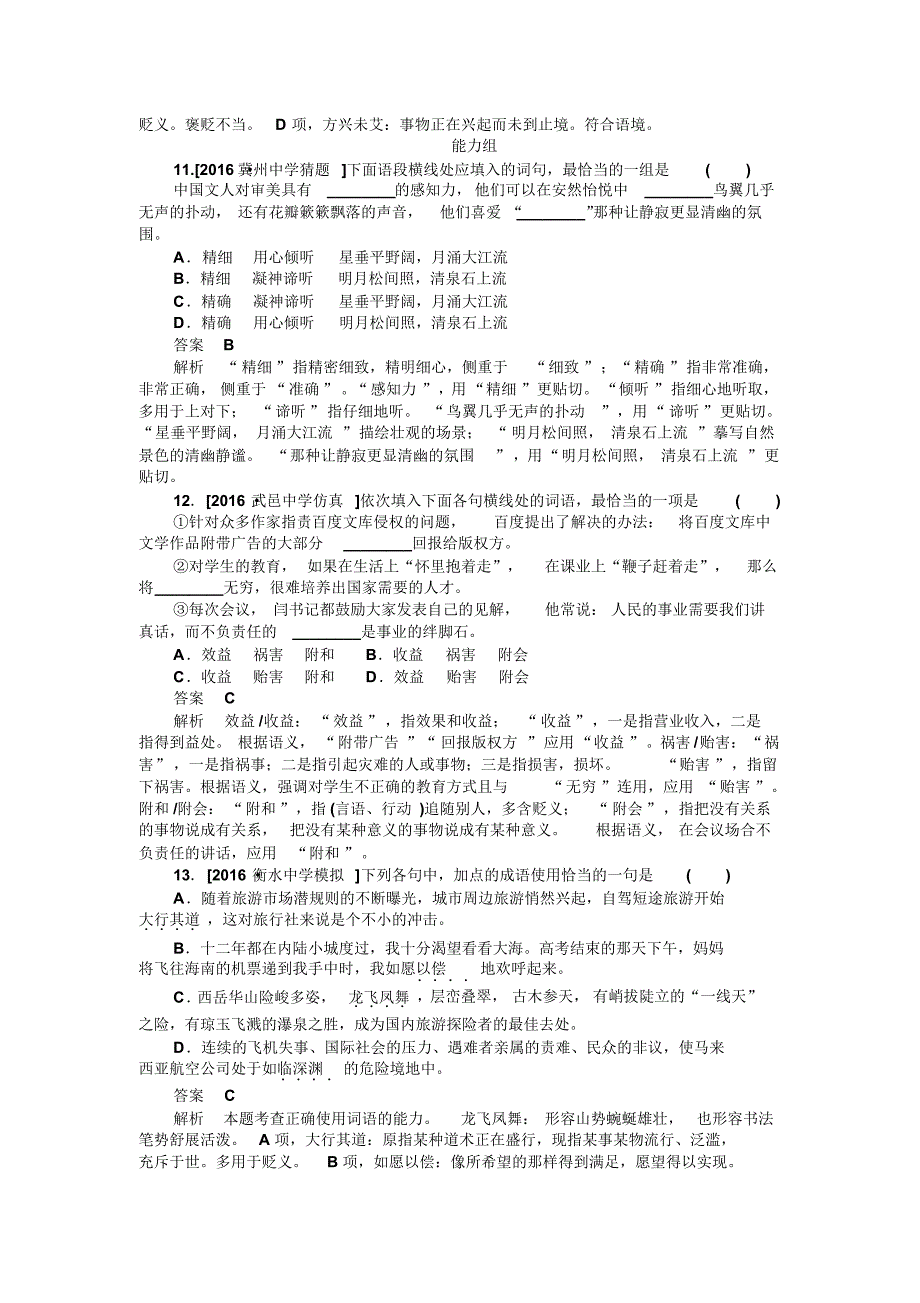 2017届高三一轮复习正确使用词语单元测试_第4页