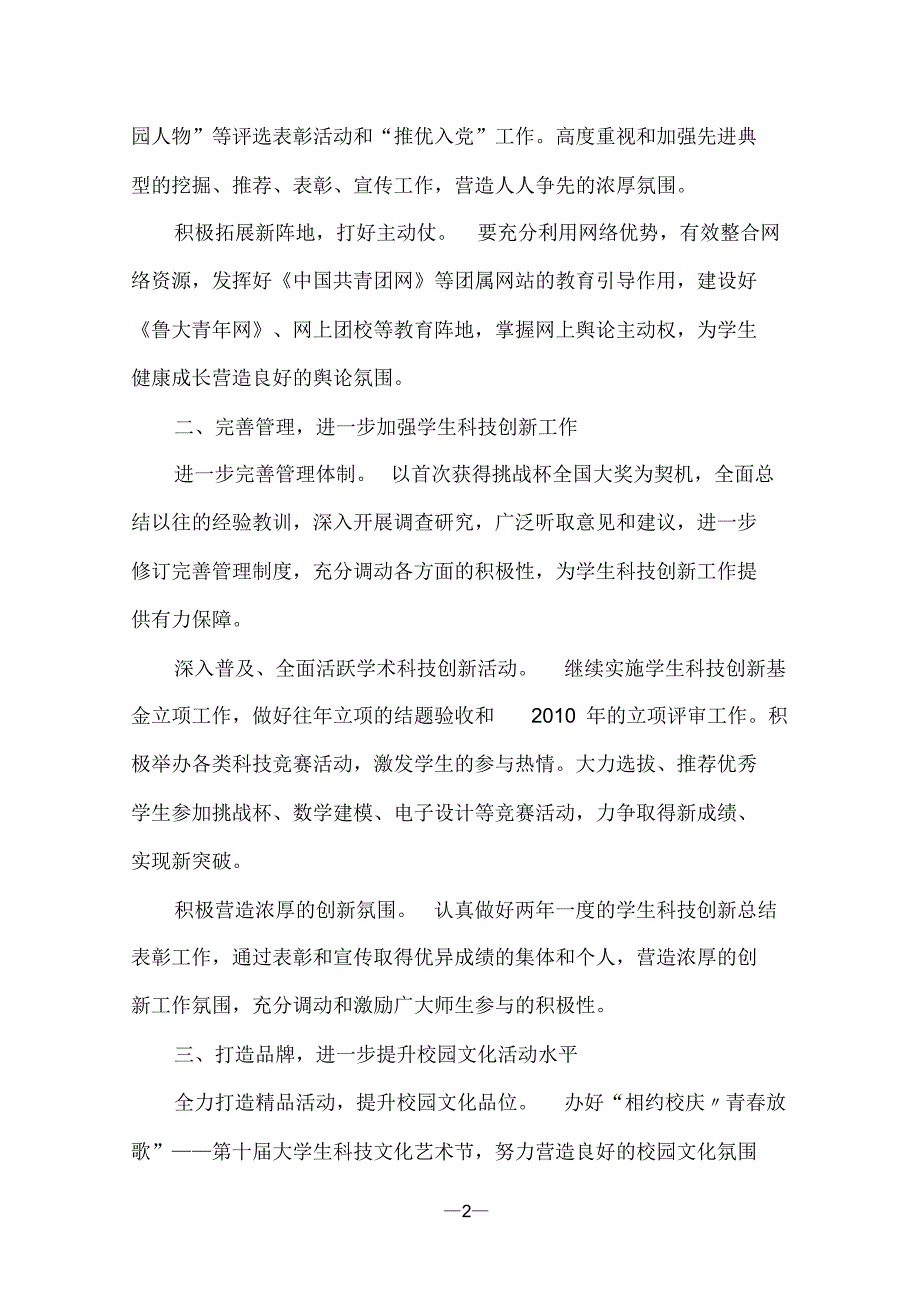 鲁东大学团费收缴、管理、使用制度_第2页