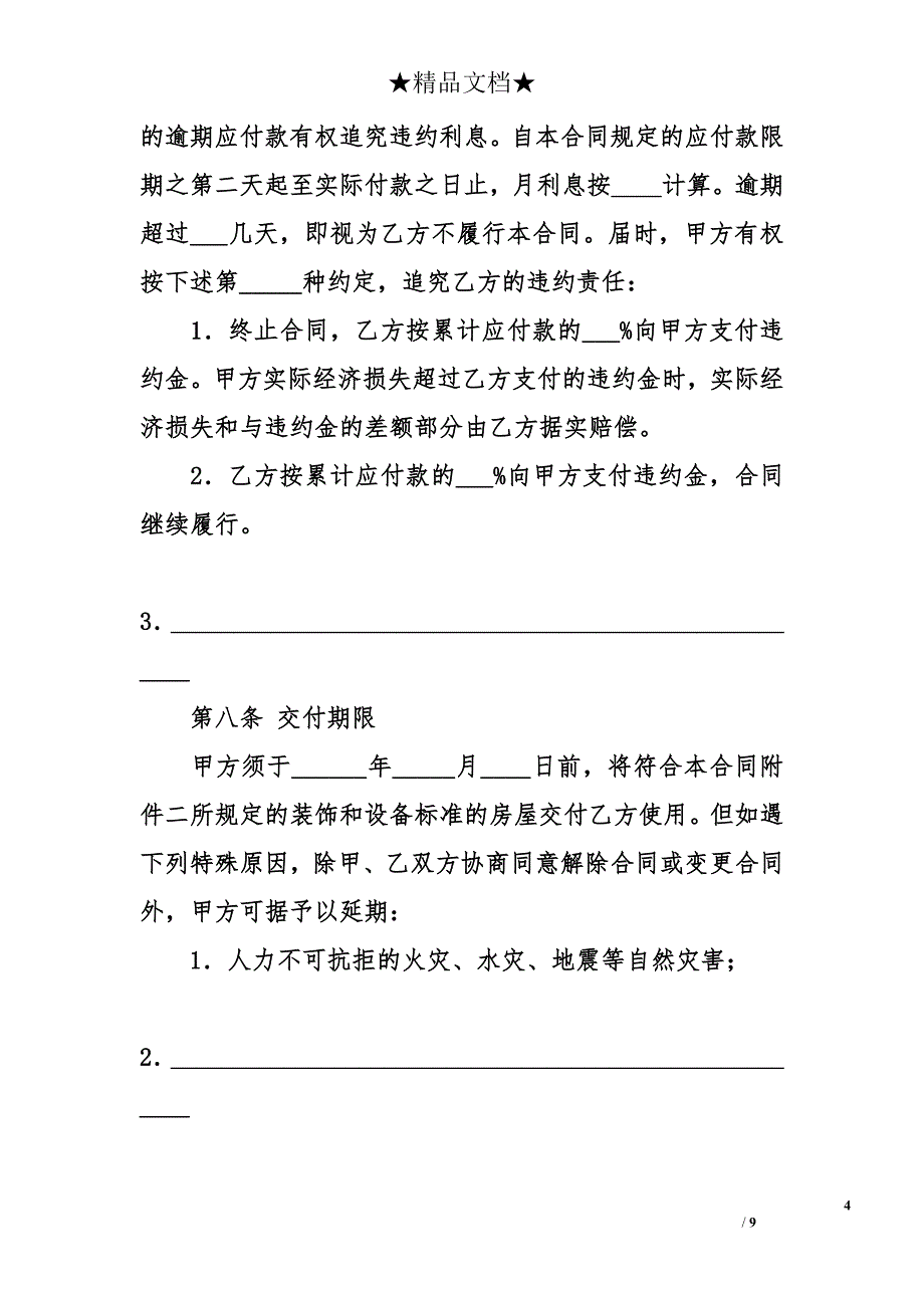 二手房买卖合同_第4页