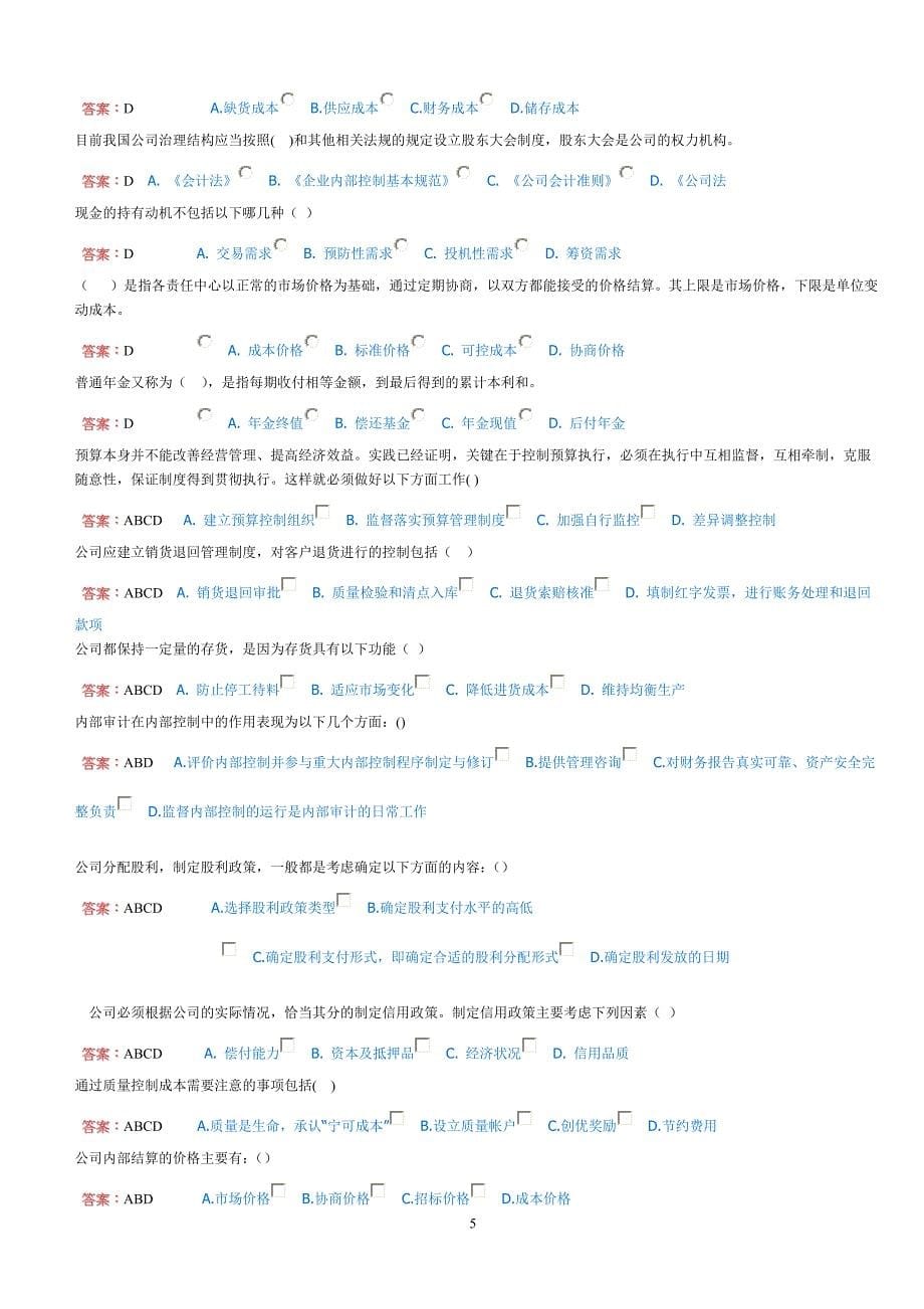 2012年公司财务管理基础试题_第5页