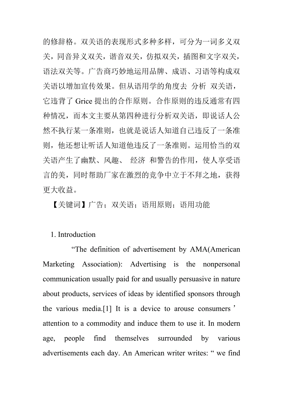 广告中双关语的语用功能和运用技巧_第2页