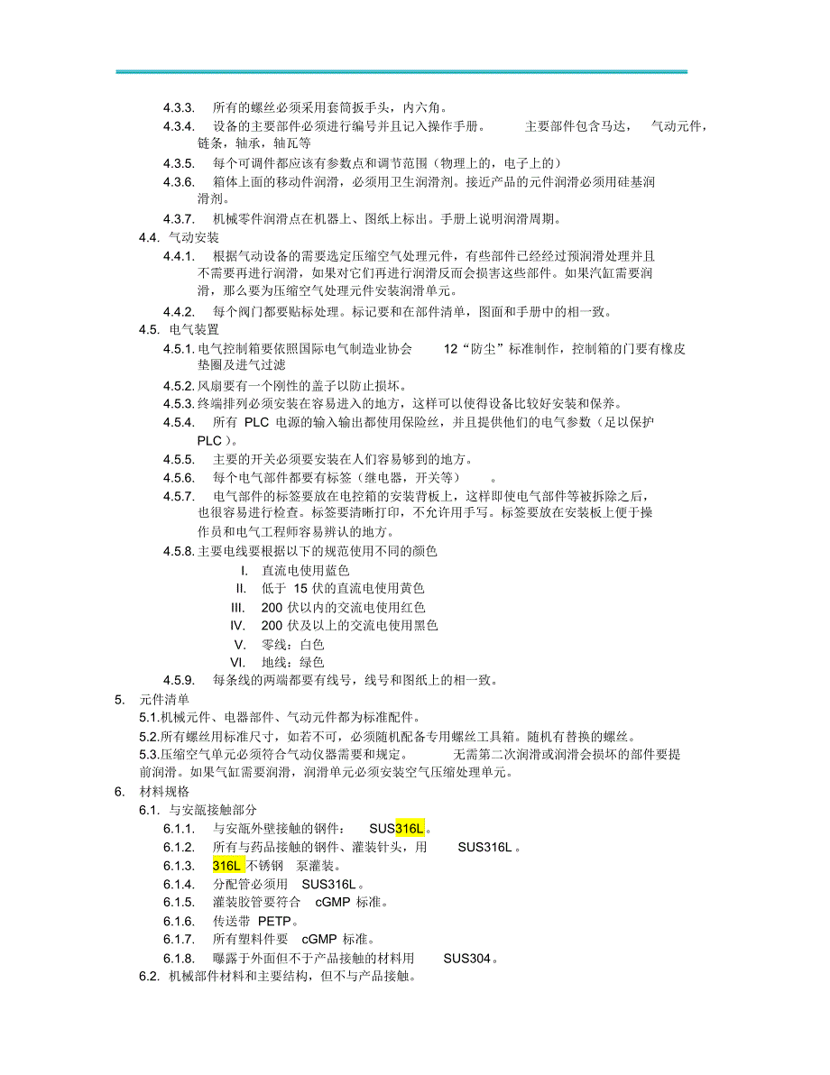 URS-安瓿、西林瓶兼容灌封机_第3页