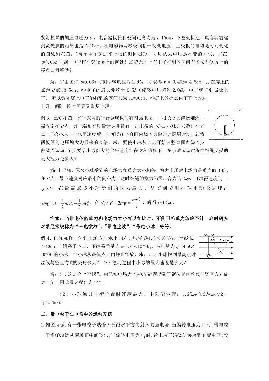 河南省沁阳市第一中学2013-2014学年高中物理 第九节 带电粒子在电场中的运动导学案 新人教版选修3-1_第2页