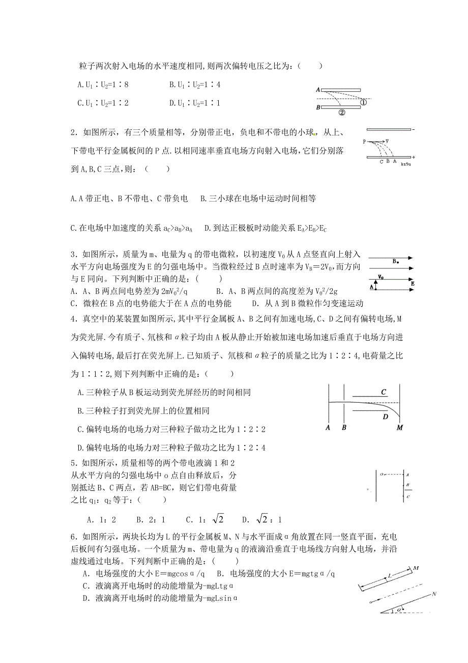 河南省沁阳市第一中学2013-2014学年高中物理 第九节 带电粒子在电场中的运动导学案 新人教版选修3-1_第3页