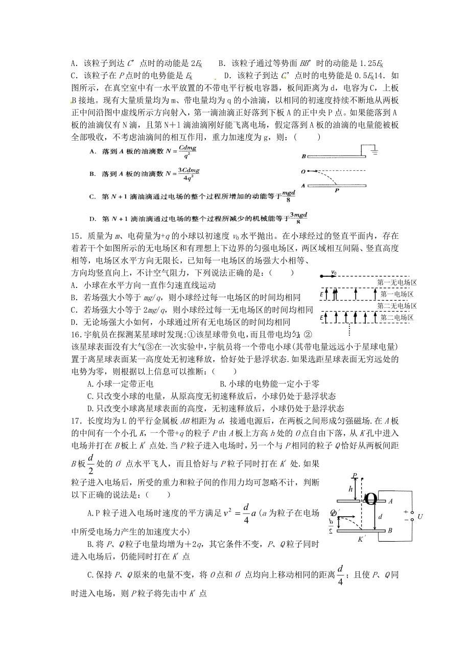 河南省沁阳市第一中学2013-2014学年高中物理 第九节 带电粒子在电场中的运动导学案 新人教版选修3-1_第5页