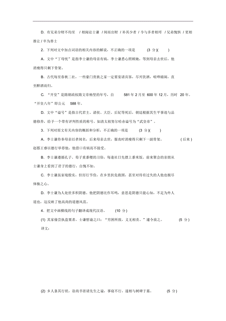 (全国通用)2016版高考语文大二轮总复习综合练3_第2页