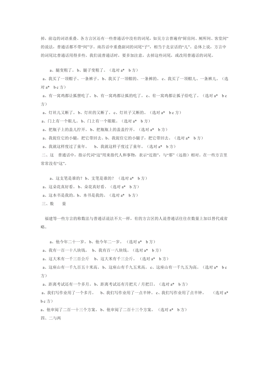 普通话测试用普通话与方言词语对照表全_第2页