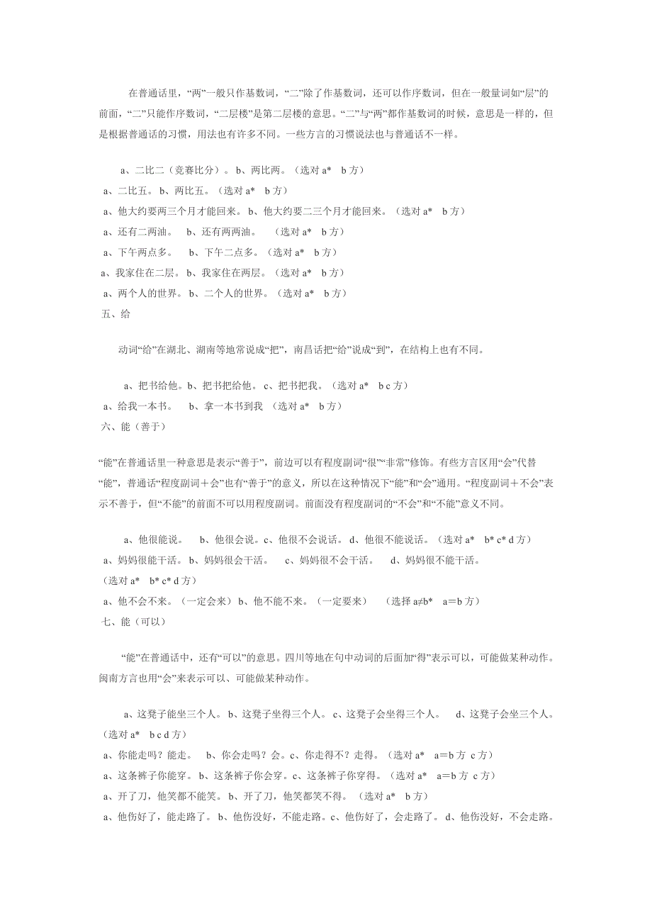 普通话测试用普通话与方言词语对照表全_第3页