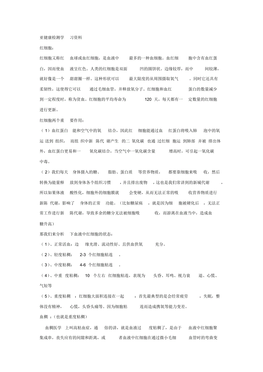 一滴血检测学习资料_第1页