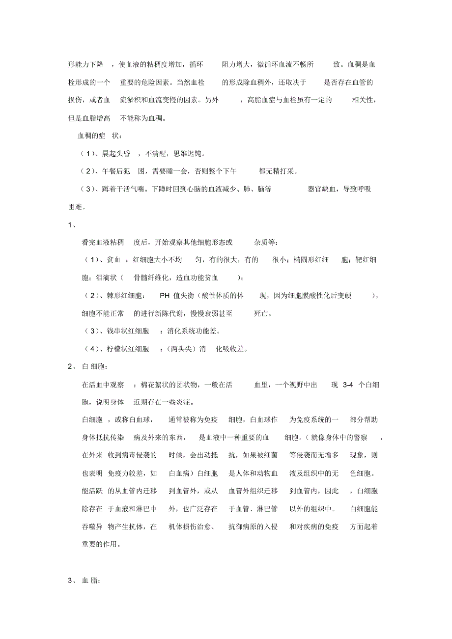 一滴血检测学习资料_第2页