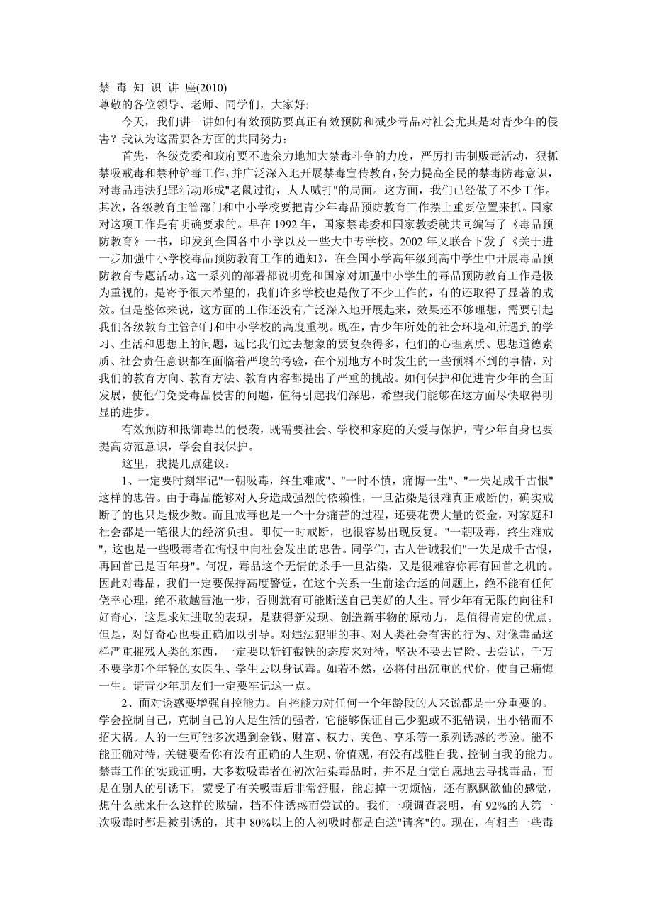 禁毒知识讲座3个_第5页