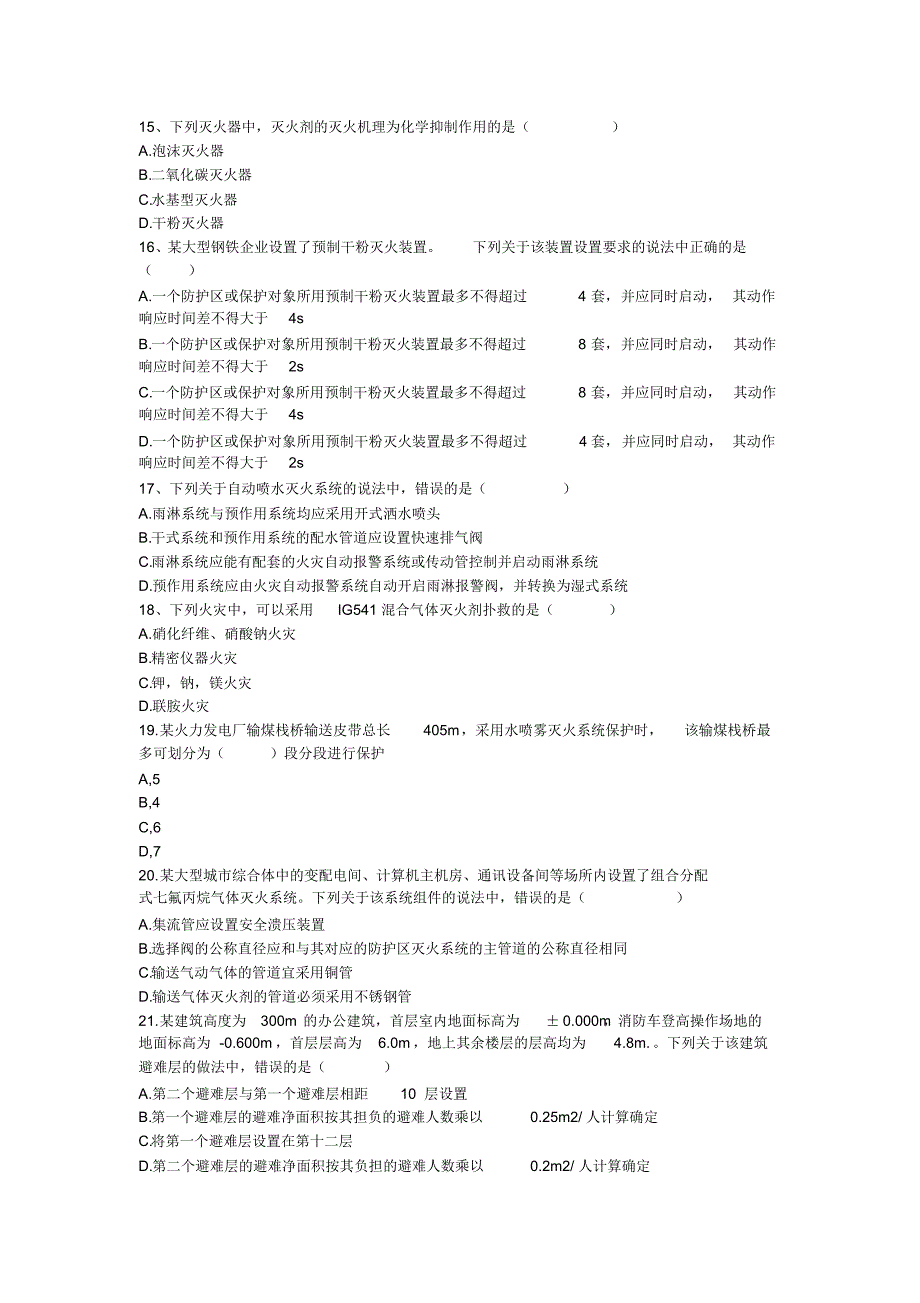 2016年消防技术实务真题_第3页