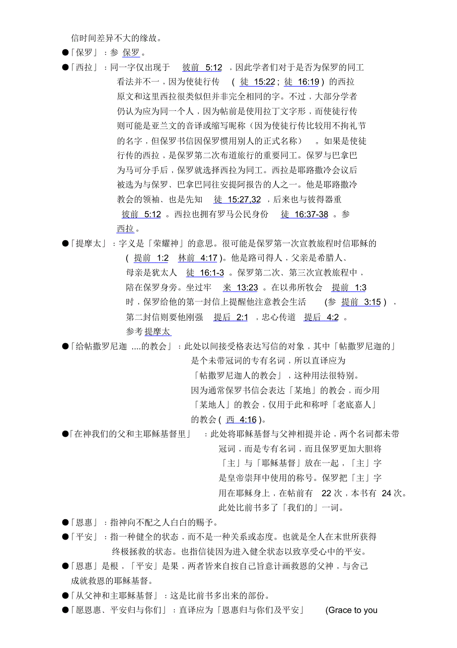 14帖撒罗尼迦后书查经资料_第4页