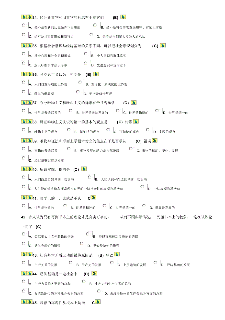 《马克思主义哲学原理》在线作业_第4页