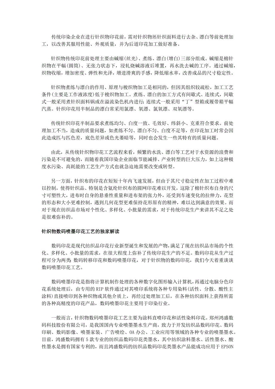 独家深度解读针织面料数码印花工艺_第2页