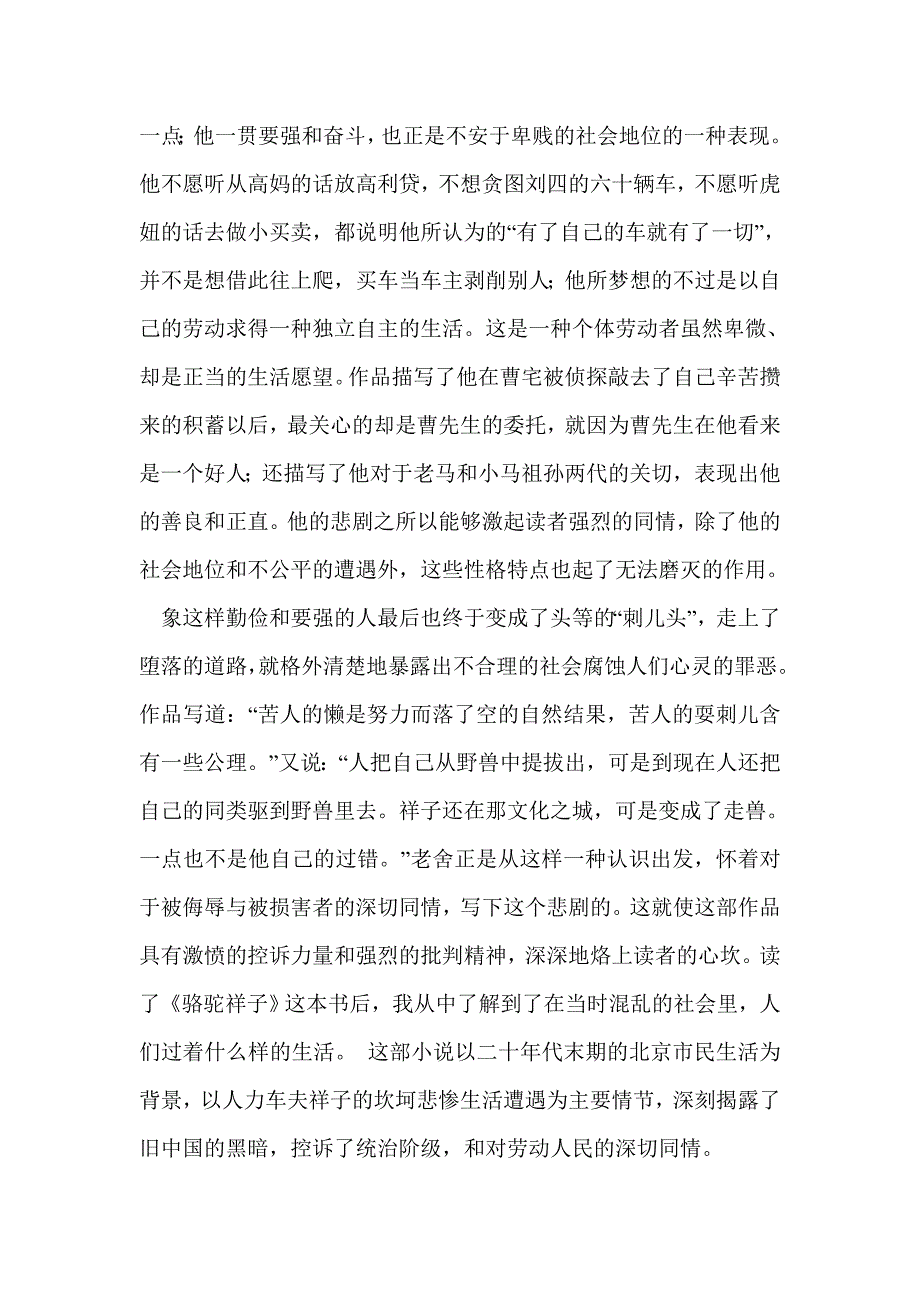 骆驼致辞(精选多篇)_第3页