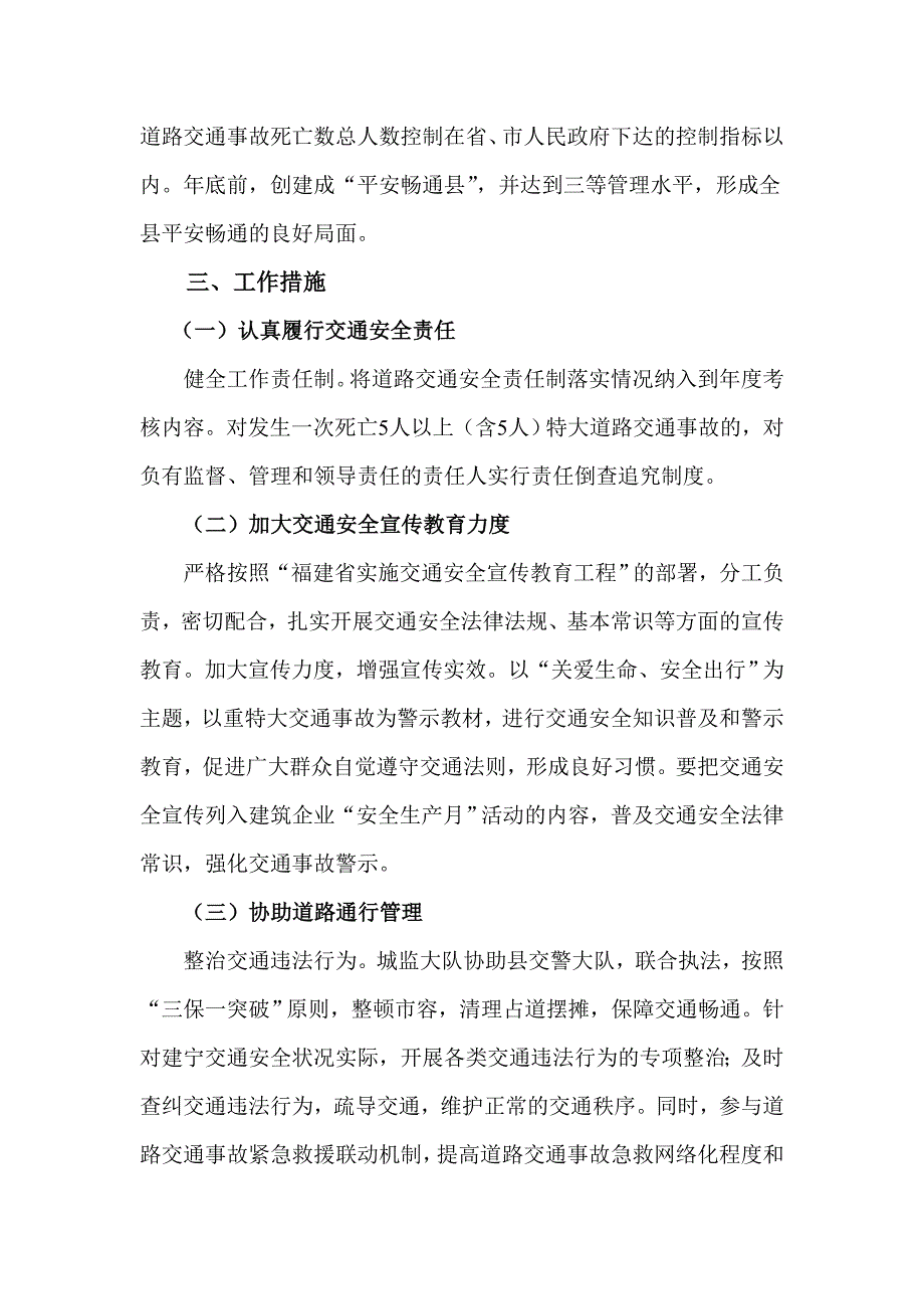 创建平安畅通县区活动实施_第2页