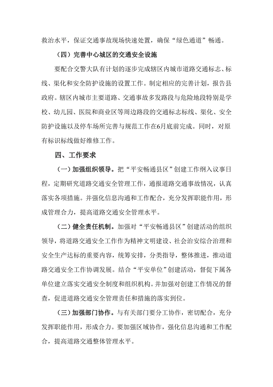 创建平安畅通县区活动实施_第3页