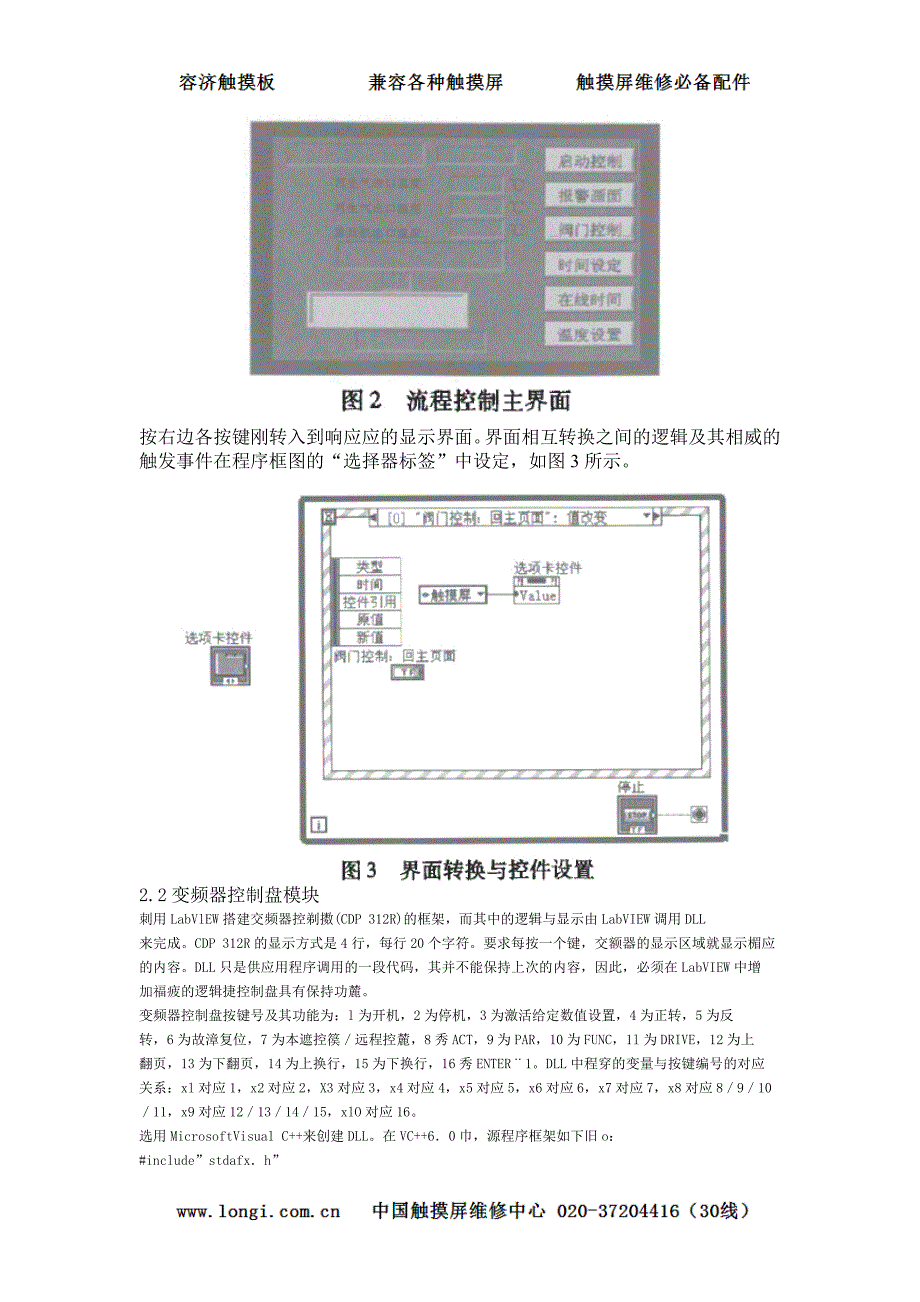 基于labview的虚拟触摸屏控制面板设计_第2页