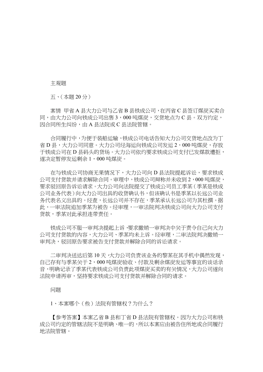 02 10年司考民诉真题——案例分析_第1页