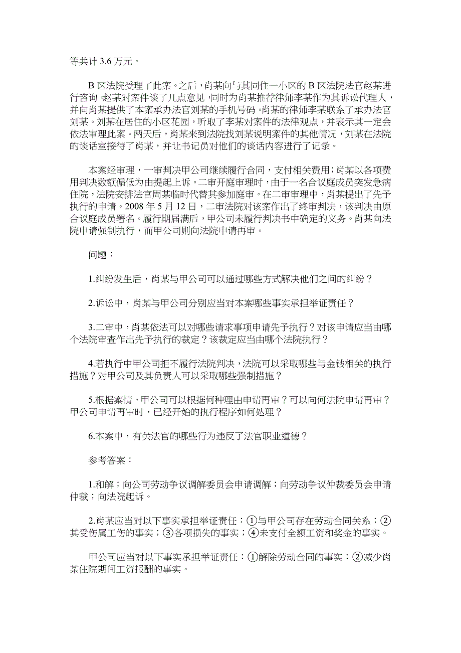 02 10年司考民诉真题——案例分析_第4页