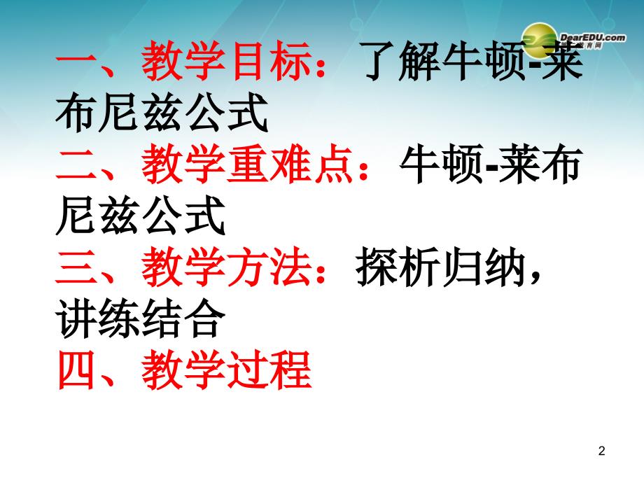 山东高中数学 第四章《定积分》微积分基本定理（1）课件 北师大版选修22_第2页