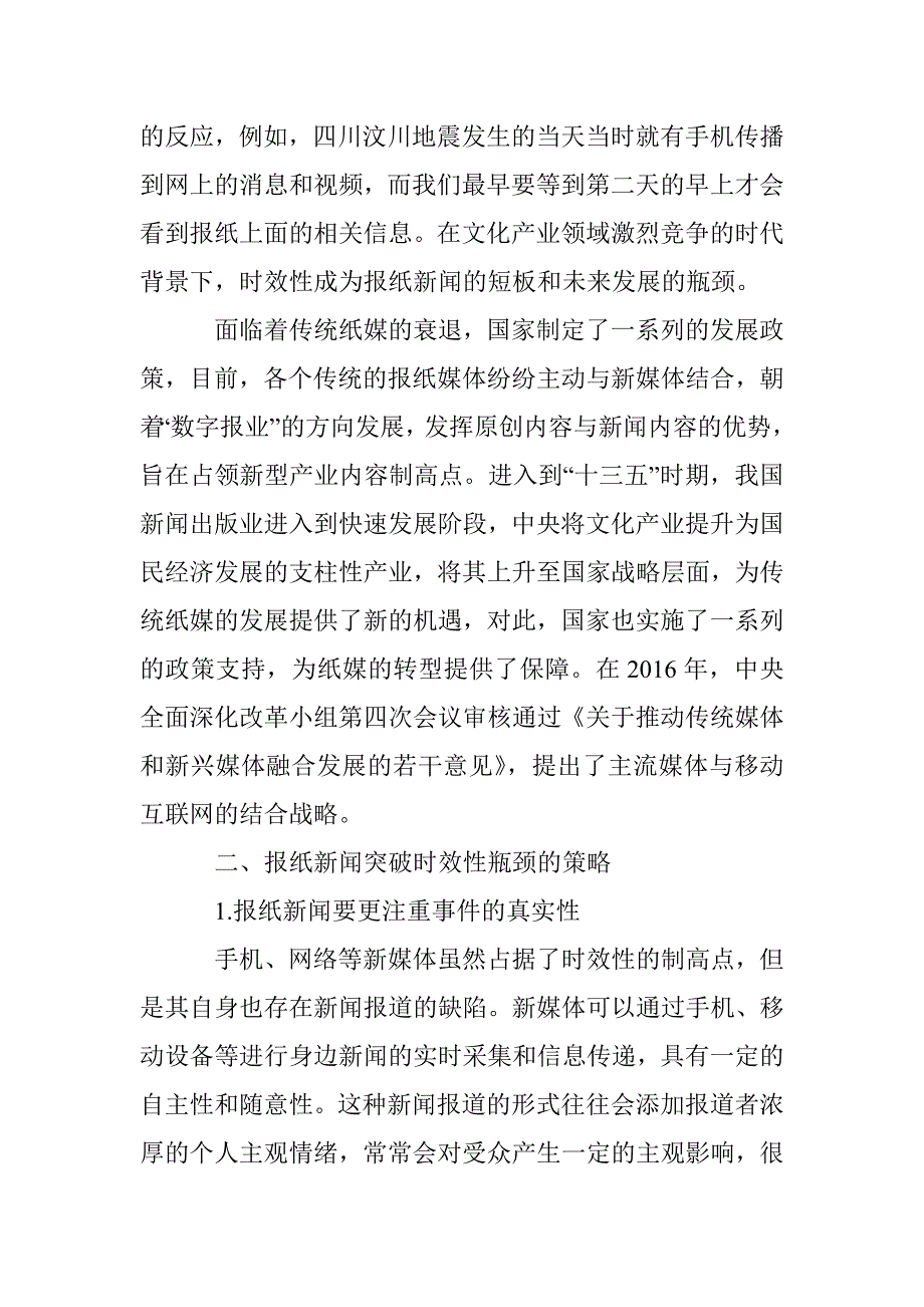 新媒体冲击下的报纸新闻时效性分析_第2页