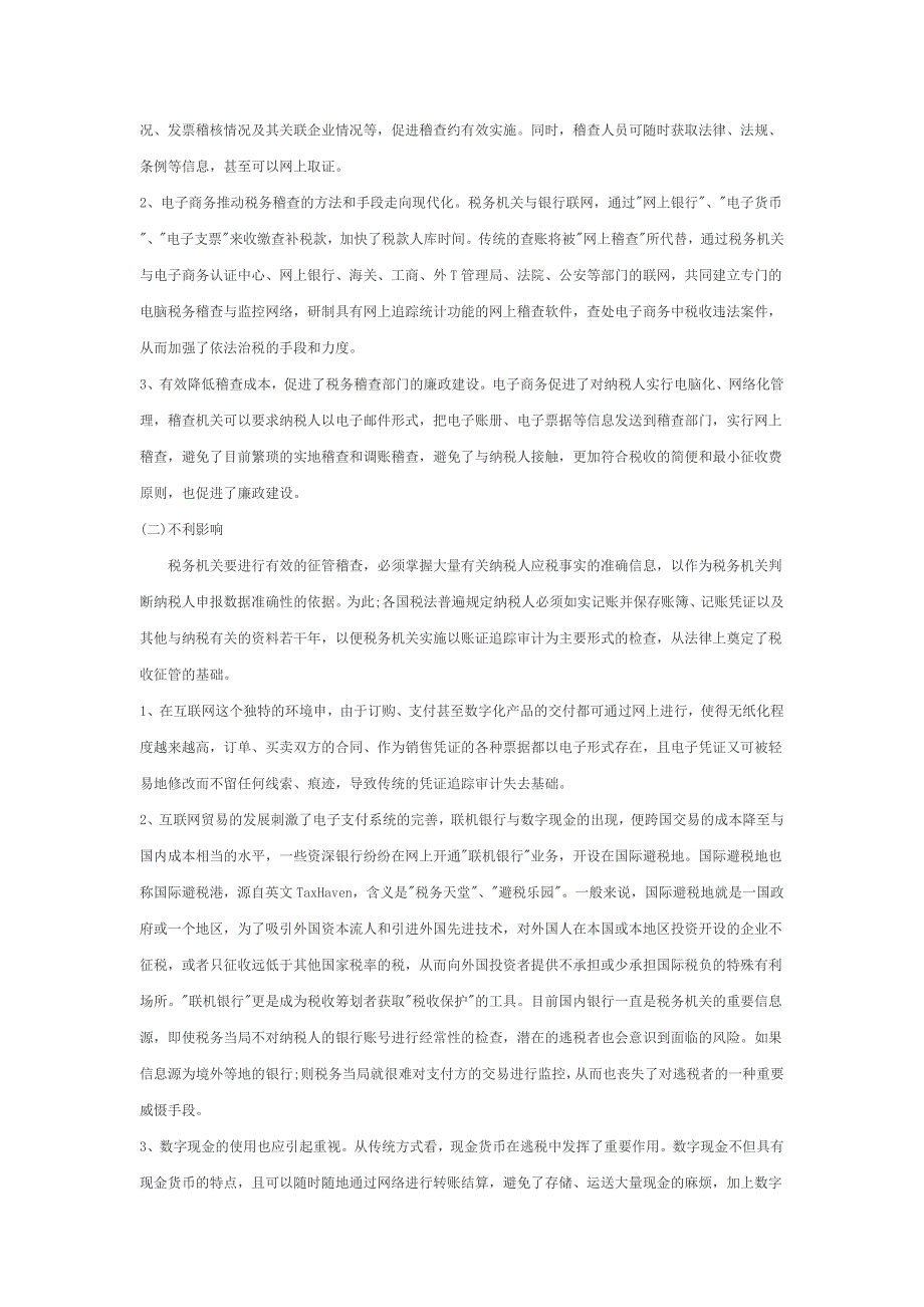 面对电子商务的税务稽查_第3页