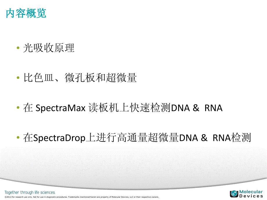 如何使用spectramax 微孔读板机进行快速定量检测dna和rna_第2页