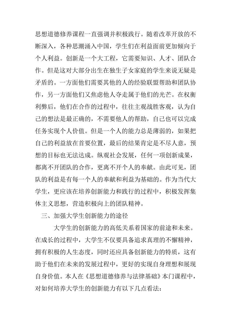 思想政治教育理论通识课程教学践行中大学生创新素质的教学改革_第5页