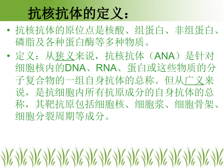 风湿病自身抗体检测的临床意义_第4页