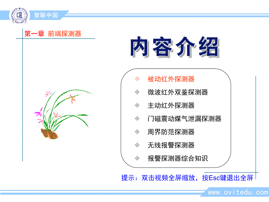 被动红外探测器2_第1页