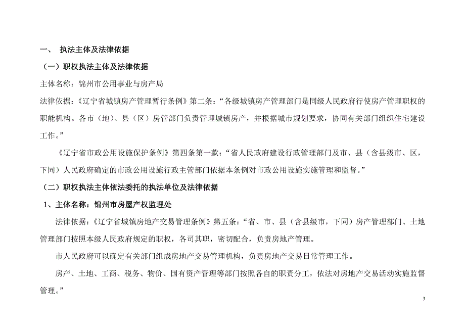 锦州市公用事业与房产局_第3页