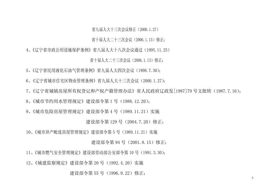 锦州市公用事业与房产局_第5页