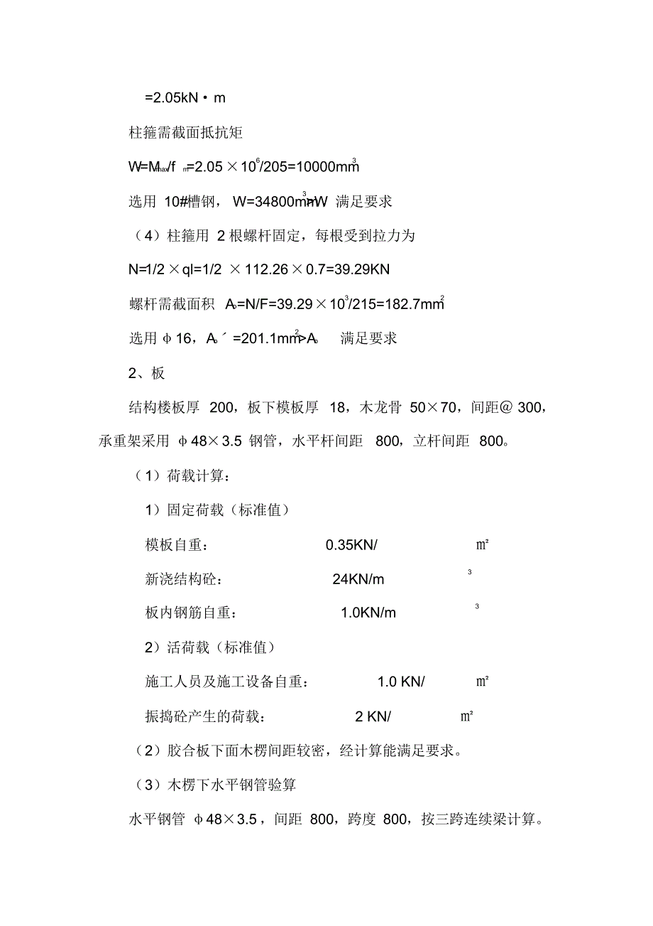 高架支模搭设施工方案_第4页