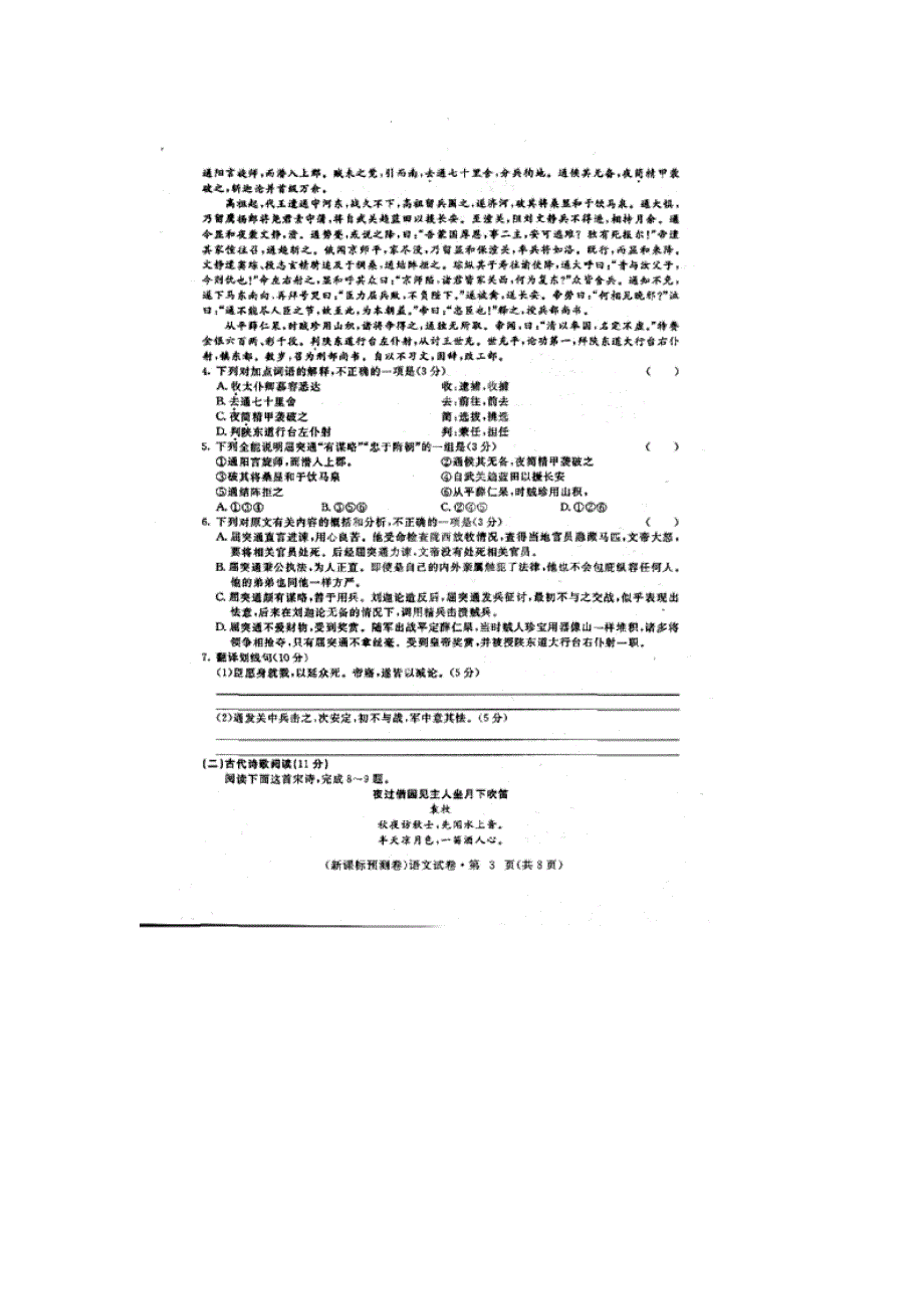 江西省2014年高考语文预测压轴卷试题（扫描版）新人教版_第3页