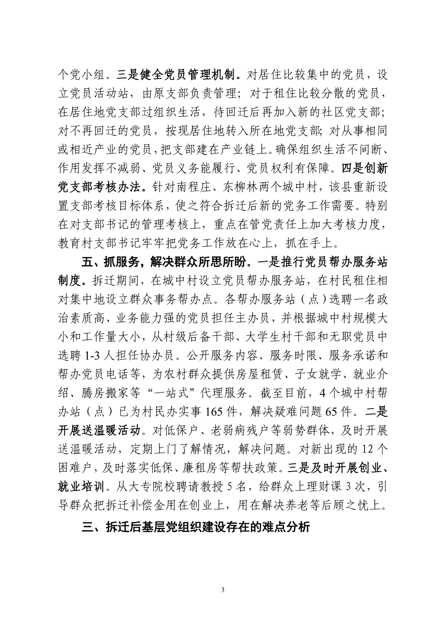 城中村拆迁改造党建情况上报稿三稿_第3页