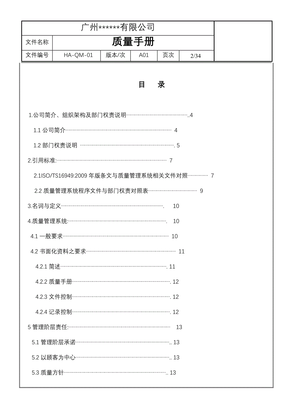 汽车行业TS16949认证质量手册2015版_第2页