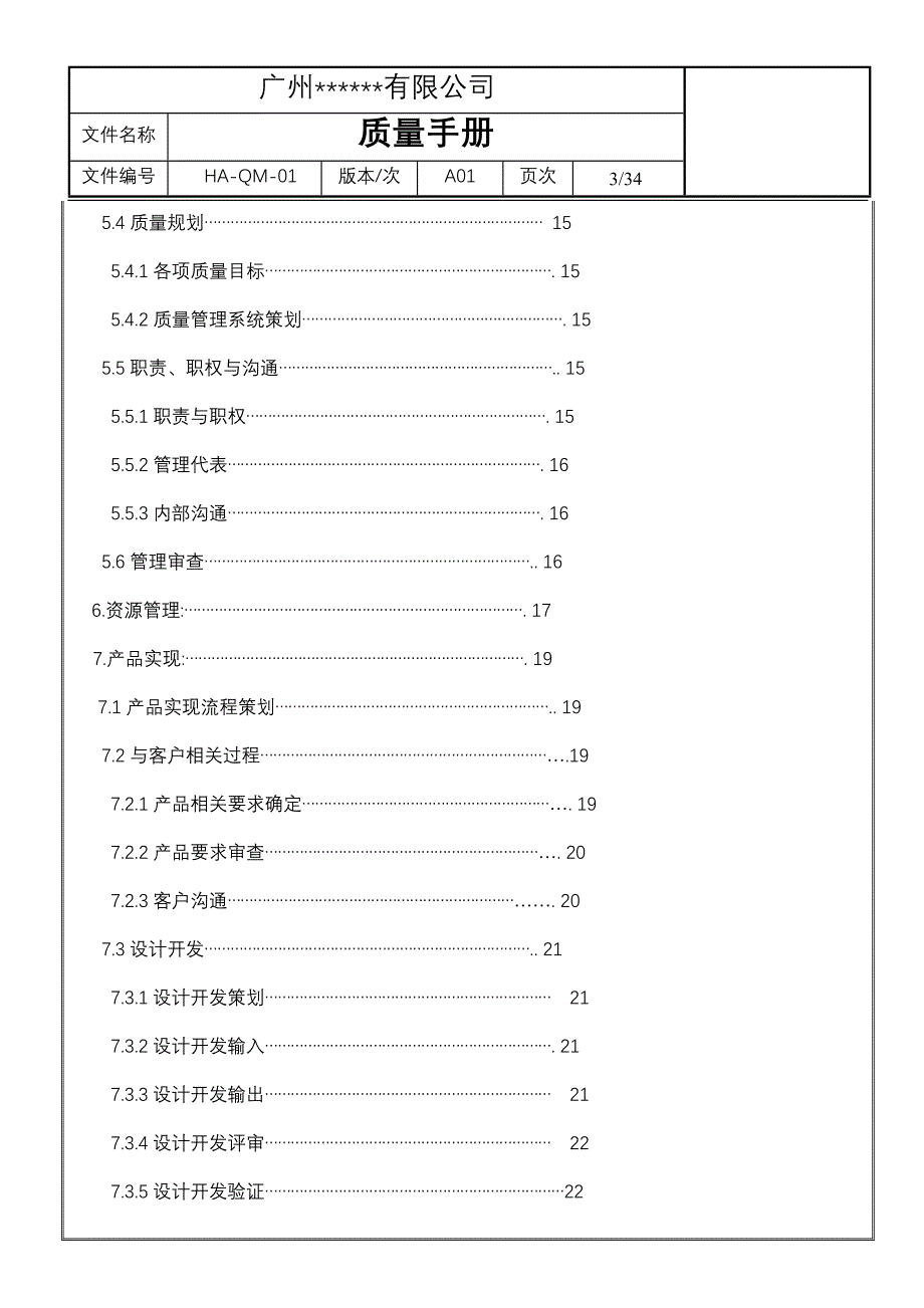 汽车行业TS16949认证质量手册2015版_第3页