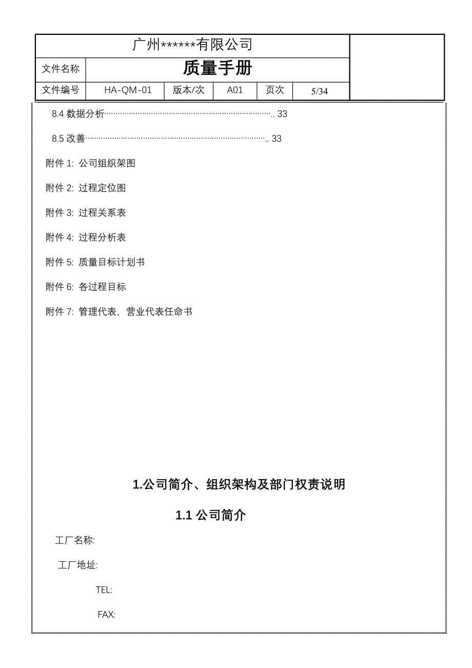 汽车行业TS16949认证质量手册2015版_第5页