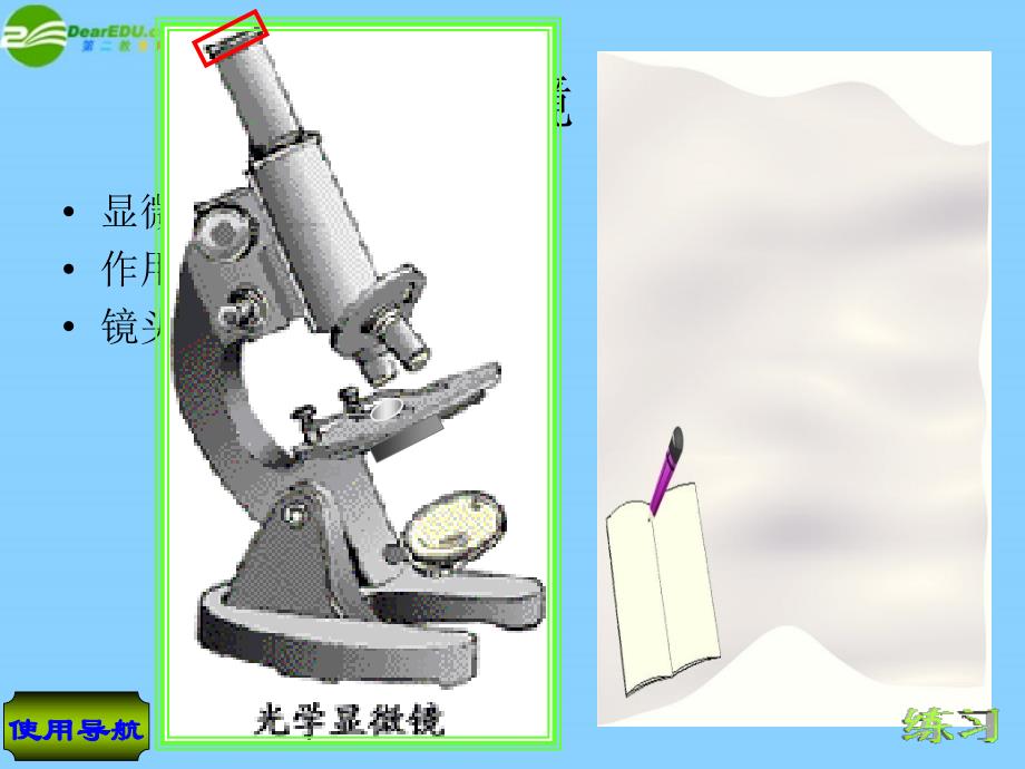 浙江省湖州四中七年级科学上册《2.2 细胞(2)显微镜的结构》课件 浙教版_第4页